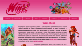 What Magic-winx.ru website looked like in 2017 (6 years ago)