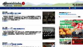 What Minamishinshu.jp website looked like in 2017 (7 years ago)