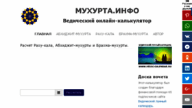 What Muhurta.info website looked like in 2017 (6 years ago)