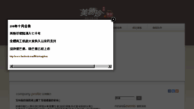 What Meishengzhen.com.tw website looked like in 2017 (6 years ago)