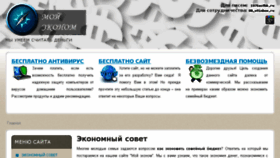 What Myeconom.ru website looked like in 2017 (6 years ago)