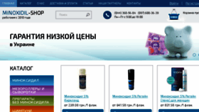 What Minoxidil-shop.com.ua website looked like in 2017 (7 years ago)