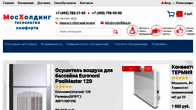 What Mosholding.ru website looked like in 2017 (6 years ago)