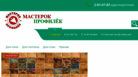 What Master-profill.ru website looked like in 2017 (6 years ago)
