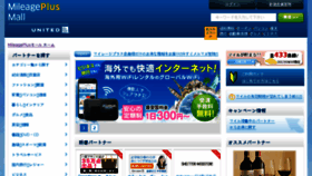 What Mileageplusmall.jp website looked like in 2017 (6 years ago)