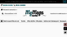 What Mymegamarket.gr website looked like in 2017 (6 years ago)