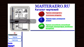 What Masteraero.ru website looked like in 2017 (6 years ago)