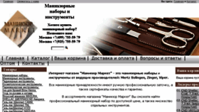 What Manicurmarket.ru website looked like in 2017 (6 years ago)