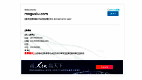 What Moguxiu.com website looked like in 2017 (6 years ago)