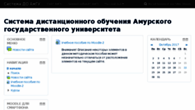 What Moodle.amursu.ru website looked like in 2017 (6 years ago)