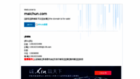 What Maichun.com website looked like in 2017 (6 years ago)