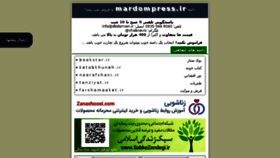 What Mardompress.ir website looked like in 2017 (6 years ago)