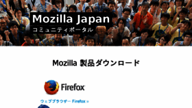 What Mozilla.jp website looked like in 2017 (6 years ago)