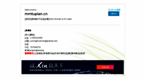 What Mmtupian.cn website looked like in 2017 (6 years ago)