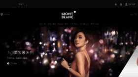 What Montblanc.cn website looked like in 2017 (6 years ago)