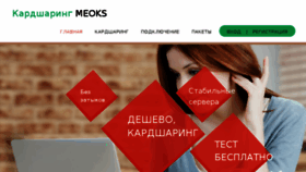 What Meoks.com website looked like in 2017 (6 years ago)