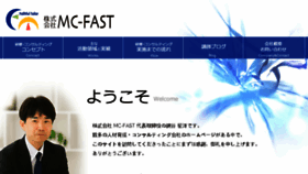 What Mc-fast.co.jp website looked like in 2017 (6 years ago)
