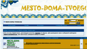 What Mesto-doma-tvoego.ru website looked like in 2017 (6 years ago)