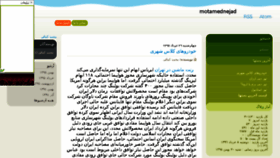 What Motamednejad.ir website looked like in 2017 (6 years ago)