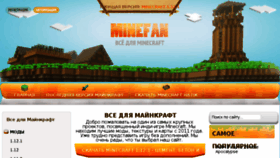 What Minefan.ru website looked like in 2017 (6 years ago)