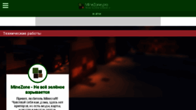 What Minezone.pro website looked like in 2017 (6 years ago)