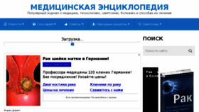 What Medictionary.ru website looked like in 2017 (6 years ago)