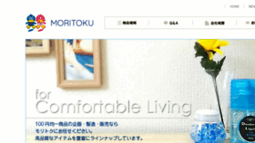What Moritoku.jp website looked like in 2017 (6 years ago)