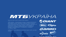 What Mtb-ukraine.com website looked like in 2017 (6 years ago)
