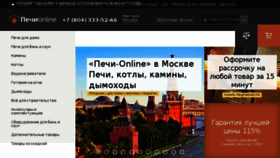 What Moskva.pechi-online.ru website looked like in 2017 (6 years ago)