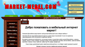 What Market-mebel.com website looked like in 2017 (7 years ago)