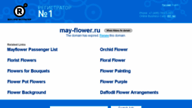 What May-flower.ru website looked like in 2017 (6 years ago)