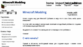 What Mcmodding.ru website looked like in 2017 (6 years ago)