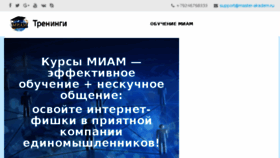 What Master-akadem.ru website looked like in 2017 (6 years ago)