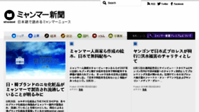 What Myanmarnews.jp website looked like in 2017 (6 years ago)