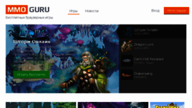 What Mmoguru.ru website looked like in 2017 (6 years ago)