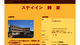 What Marugosuzuki.com website looked like in 2017 (6 years ago)