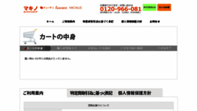 What Makinonet.jp website looked like in 2017 (6 years ago)
