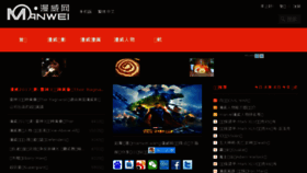 What Manwei.wang website looked like in 2017 (6 years ago)