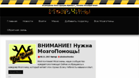 What Mozgochiny.ru website looked like in 2017 (6 years ago)