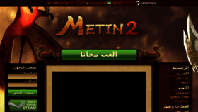 What Metin2.ae website looked like in 2017 (6 years ago)