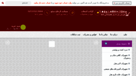 What Mizbanyar.net website looked like in 2017 (6 years ago)