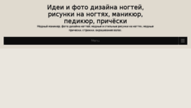 What Masters-manikure.ru website looked like in 2017 (6 years ago)