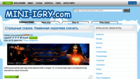 What Mini-igry.com website looked like in 2017 (6 years ago)