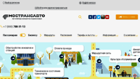 What Mostransavto.ru website looked like in 2017 (6 years ago)