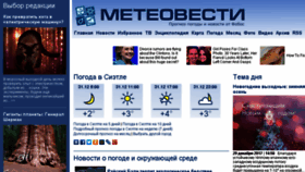 What Meteovesti.ru website looked like in 2017 (6 years ago)
