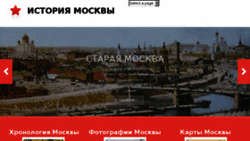 What Moscowchronology.ru website looked like in 2017 (6 years ago)