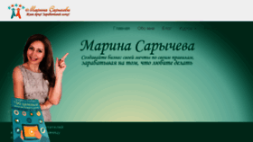 What Marinasarycheva.ru website looked like in 2018 (6 years ago)
