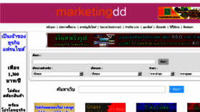 What Marketingdd.com website looked like in 2018 (6 years ago)