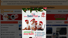 What Mymarket.ge website looked like in 2018 (7 years ago)