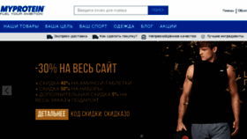 What Myprotein.ru website looked like in 2018 (6 years ago)